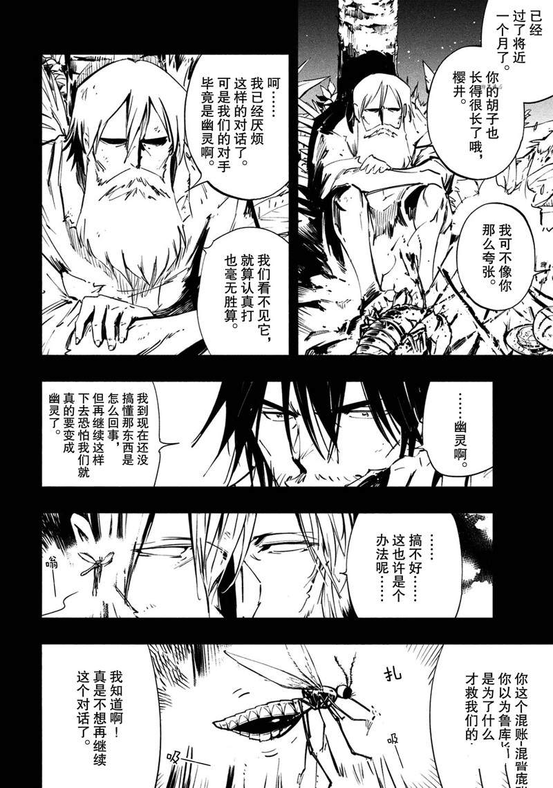 《通灵王Super Star》漫画最新章节第19话 试看版免费下拉式在线观看章节第【12】张图片