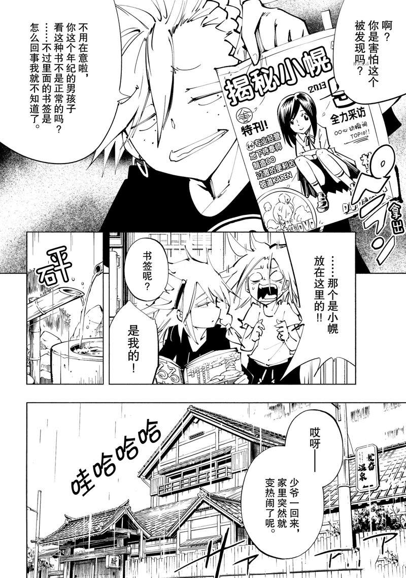 《通灵王Super Star》漫画最新章节第29话 试看版免费下拉式在线观看章节第【12】张图片