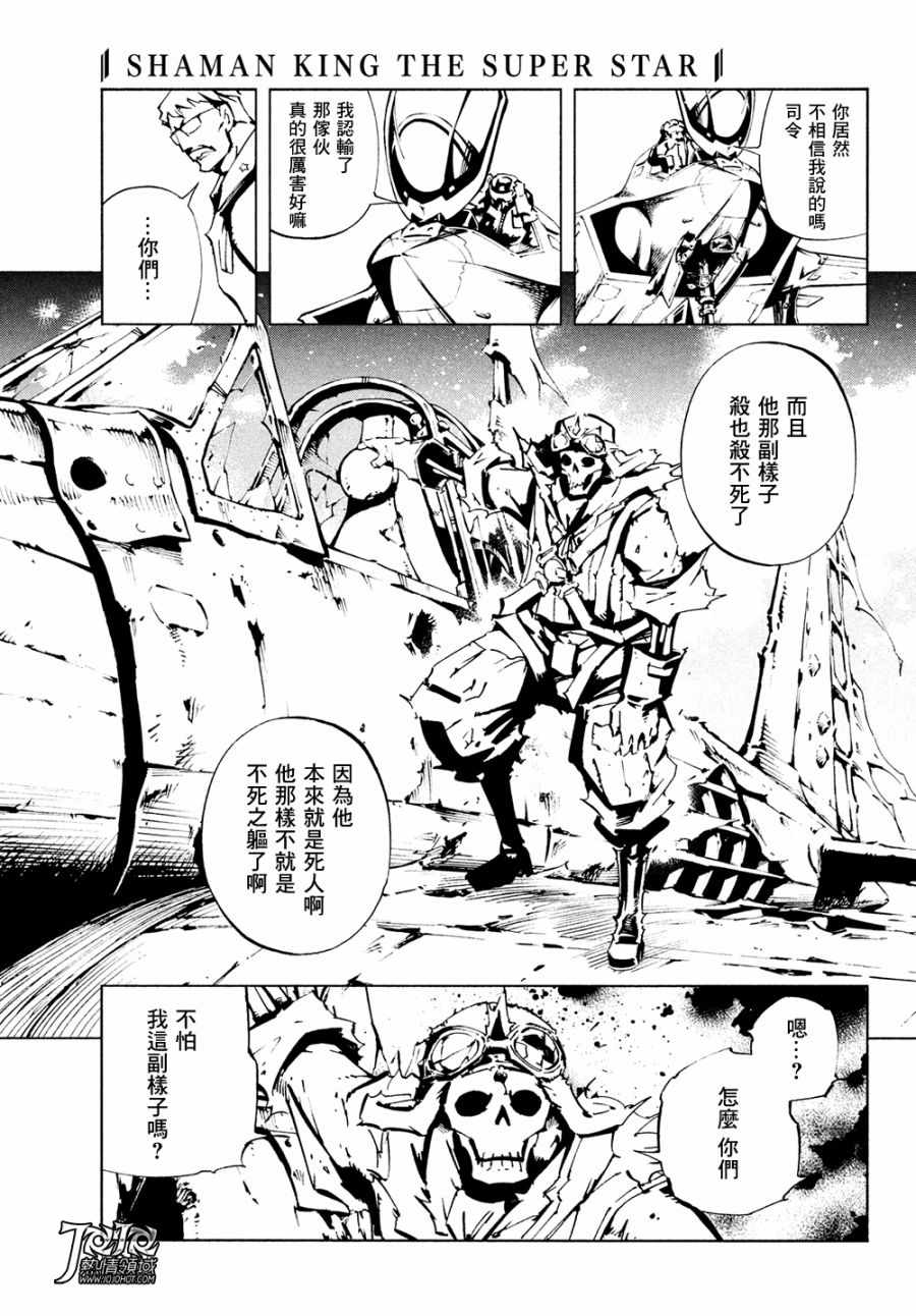 《通灵王Super Star》漫画最新章节第6话免费下拉式在线观看章节第【7】张图片