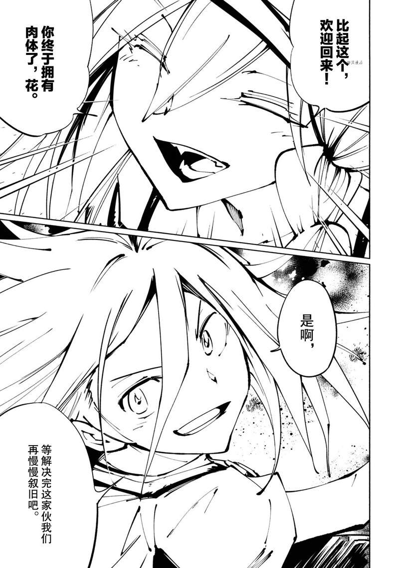 《通灵王Super Star》漫画最新章节第26话 试看版免费下拉式在线观看章节第【29】张图片