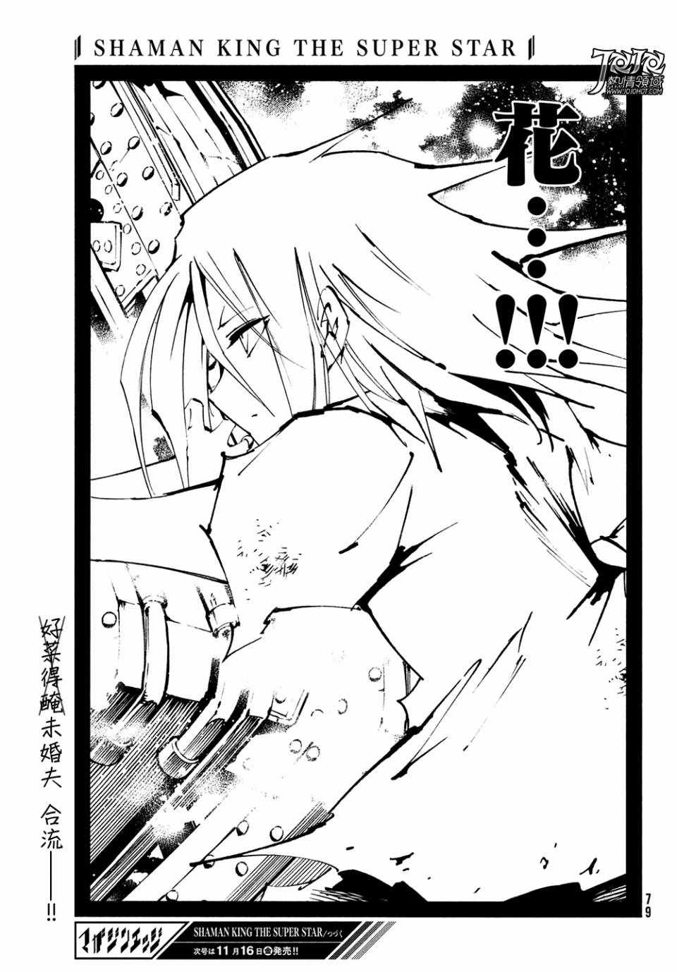 《通灵王Super Star》漫画最新章节第9话免费下拉式在线观看章节第【16】张图片