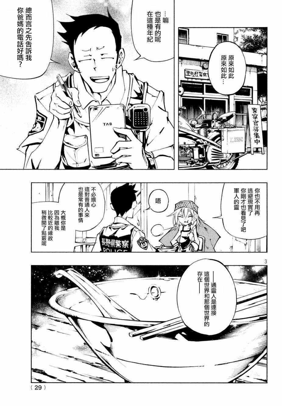 《通灵王Super Star》漫画最新章节第2话免费下拉式在线观看章节第【4】张图片