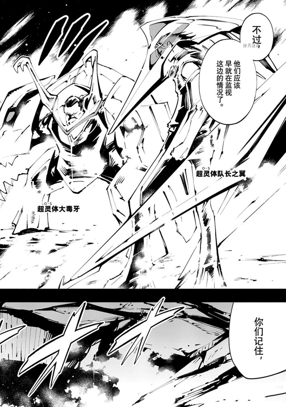 《通灵王Super Star》漫画最新章节第40话 试看版免费下拉式在线观看章节第【16】张图片