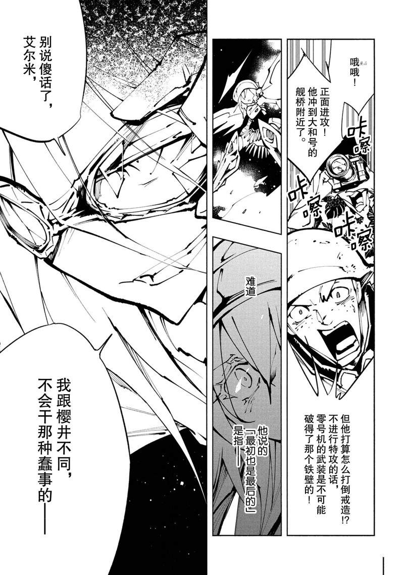 《通灵王Super Star》漫画最新章节第27话 试看版免费下拉式在线观看章节第【7】张图片