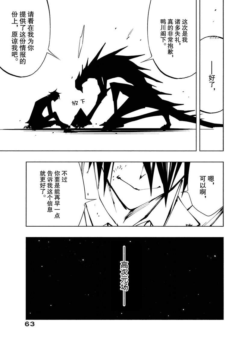 《通灵王Super Star》漫画最新章节第24话 试看版免费下拉式在线观看章节第【19】张图片