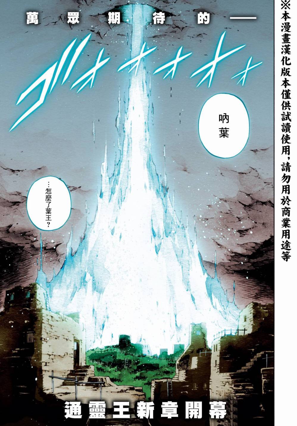 《通灵王Super Star》漫画最新章节第1话免费下拉式在线观看章节第【2】张图片