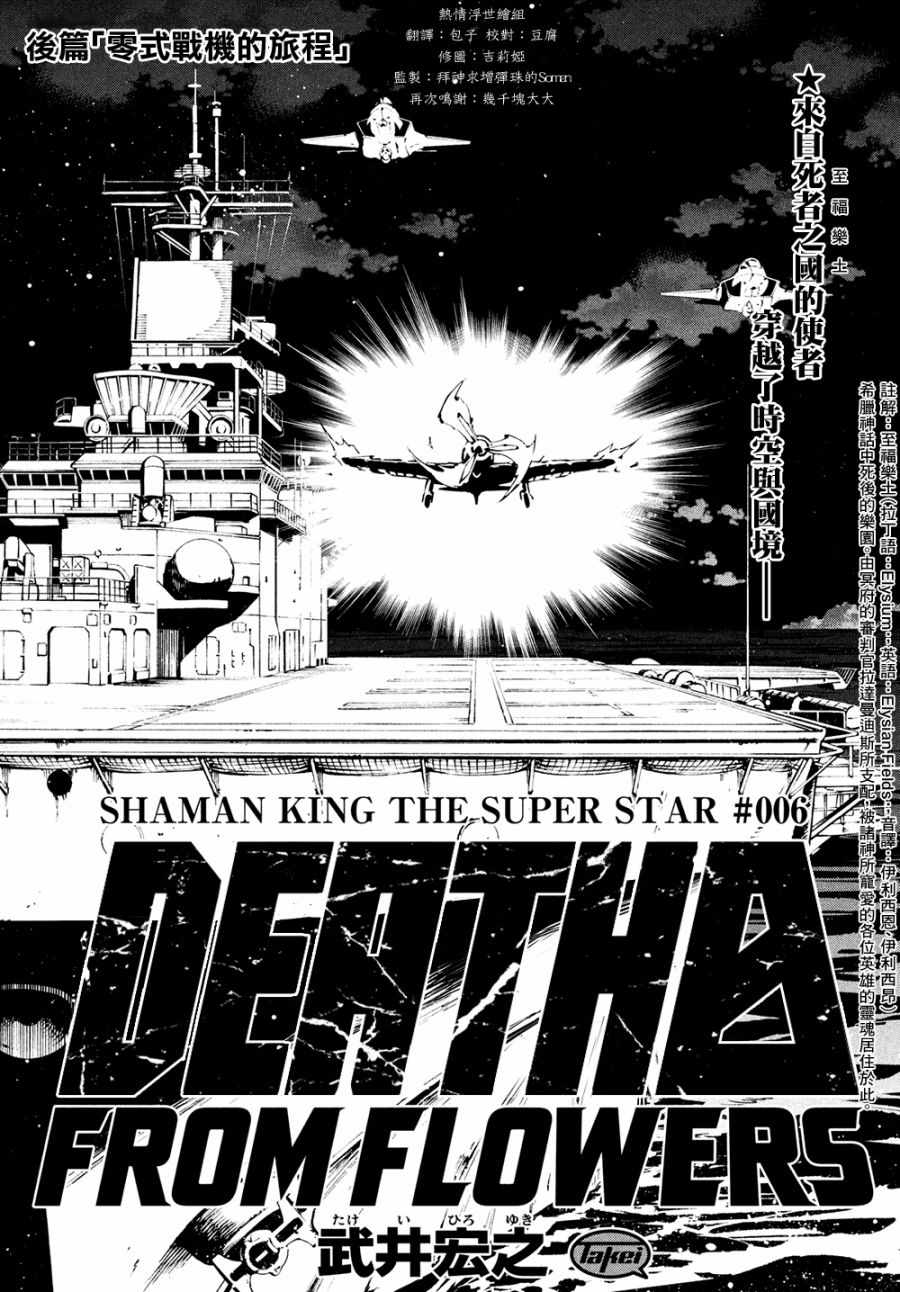 《通灵王Super Star》漫画最新章节第6话免费下拉式在线观看章节第【3】张图片