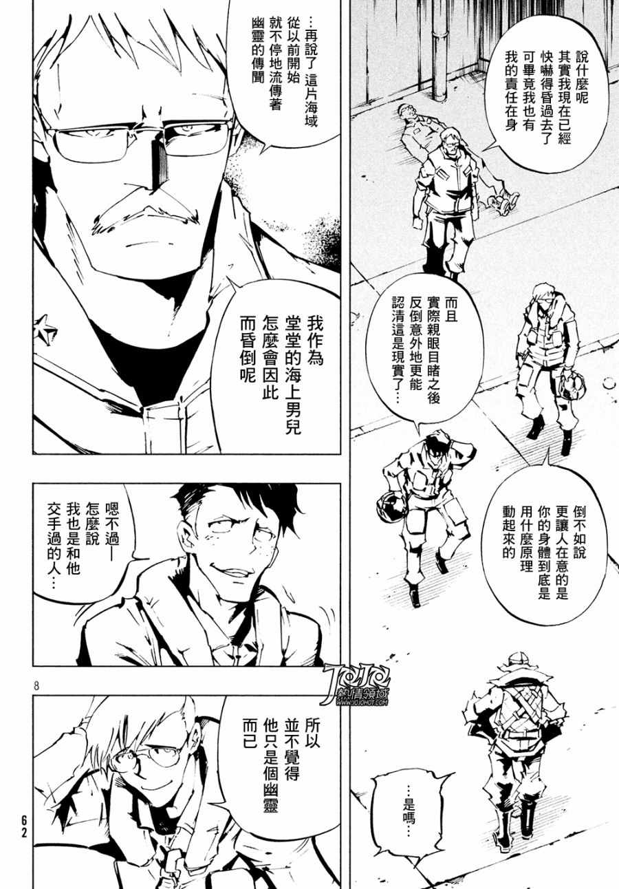 《通灵王Super Star》漫画最新章节第6话免费下拉式在线观看章节第【8】张图片