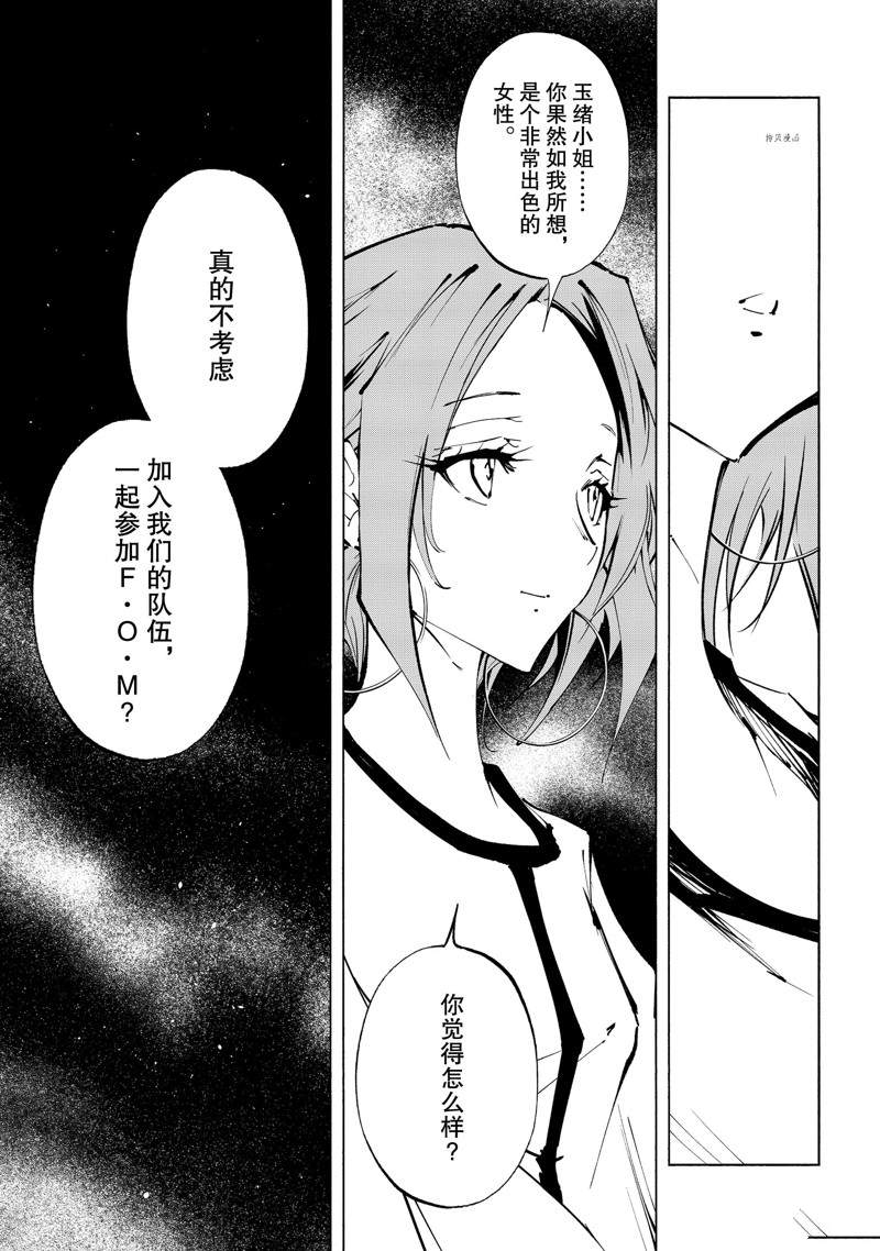 《通灵王Super Star》漫画最新章节第28话 试看版免费下拉式在线观看章节第【8】张图片