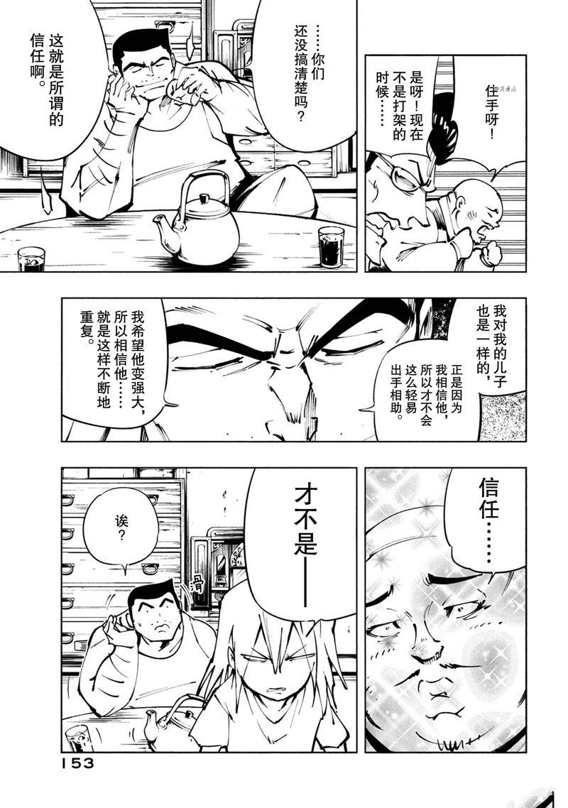 《通灵王Super Star》漫画最新章节第21话 试看版免费下拉式在线观看章节第【11】张图片