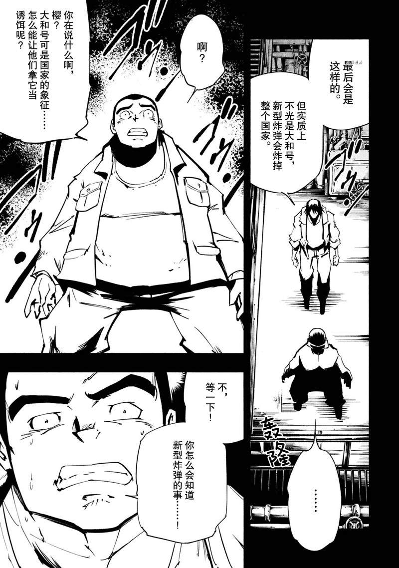 《通灵王Super Star》漫画最新章节第15话 试看版免费下拉式在线观看章节第【20】张图片