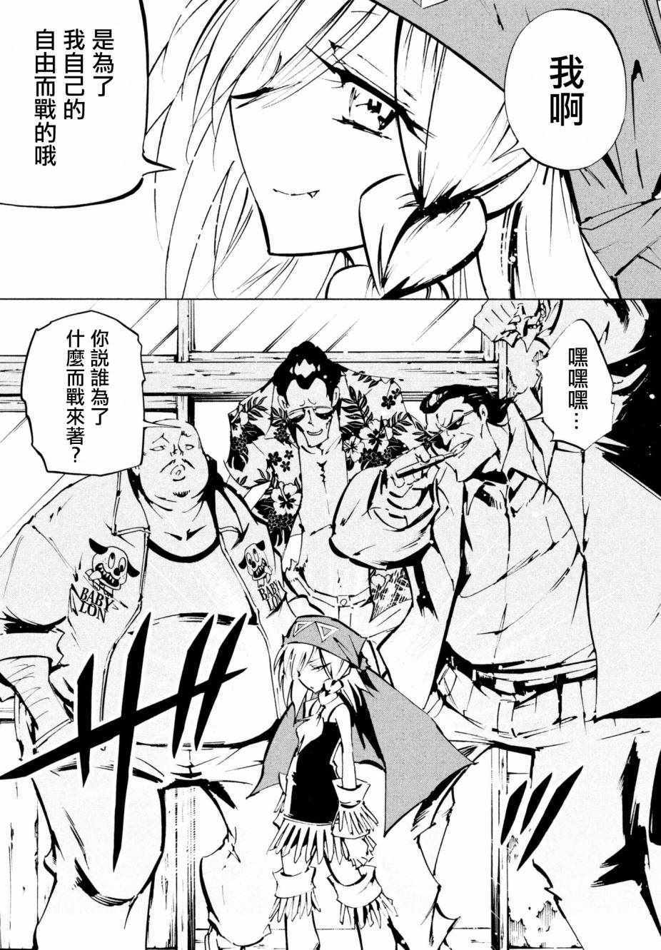 《通灵王Super Star》漫画最新章节第2话免费下拉式在线观看章节第【12】张图片