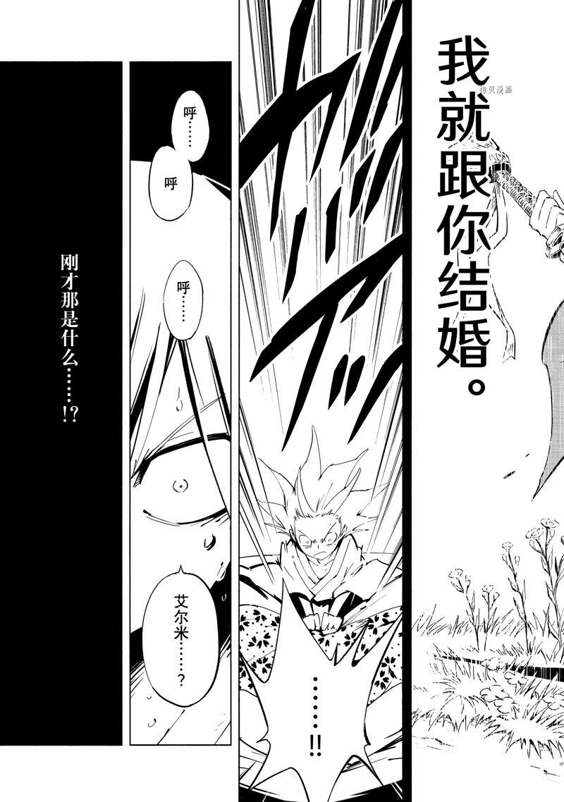 《通灵王Super Star》漫画最新章节第37话 试看版免费下拉式在线观看章节第【15】张图片