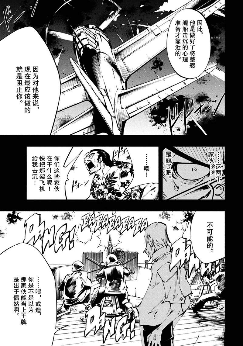 《通灵王Super Star》漫画最新章节第20话 试看版免费下拉式在线观看章节第【11】张图片