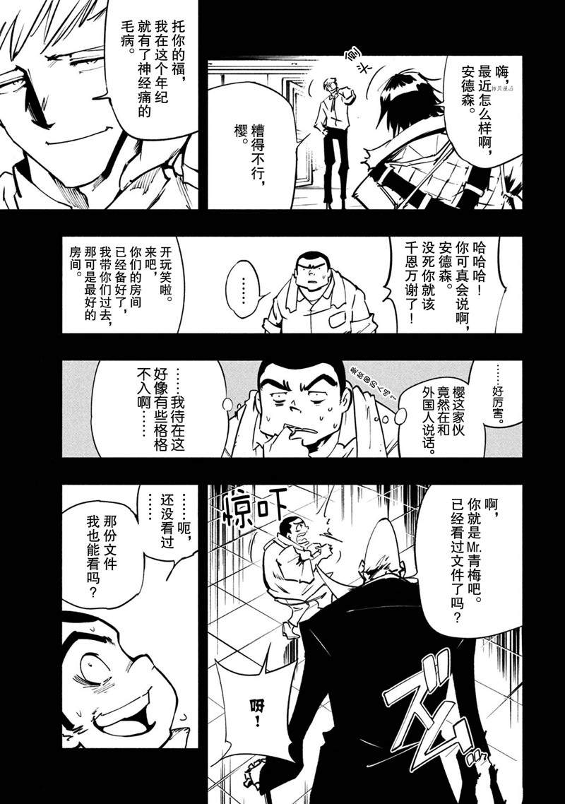 《通灵王Super Star》漫画最新章节第16话 试看版免费下拉式在线观看章节第【17】张图片