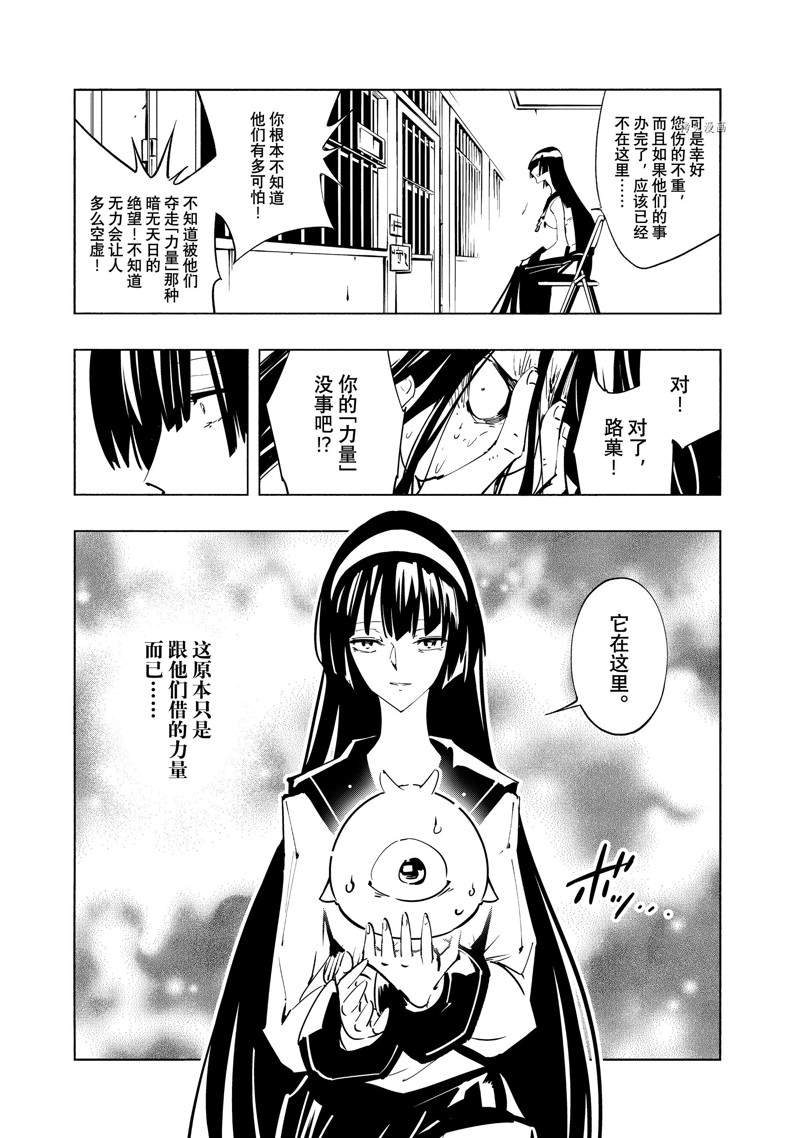 《通灵王Super Star》漫画最新章节第38话 试看版免费下拉式在线观看章节第【20】张图片