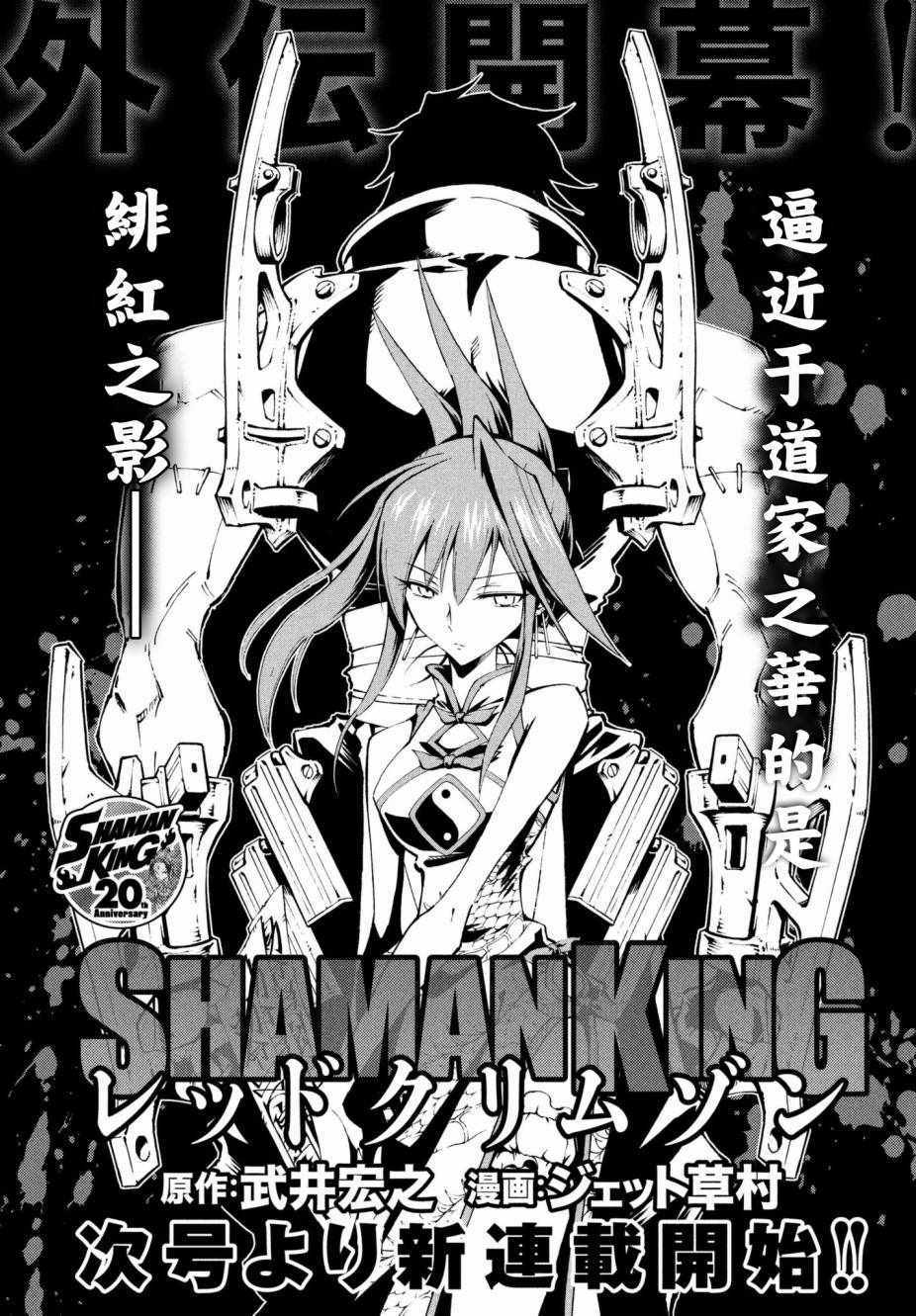 《通灵王Super Star》漫画最新章节第2话免费下拉式在线观看章节第【1】张图片