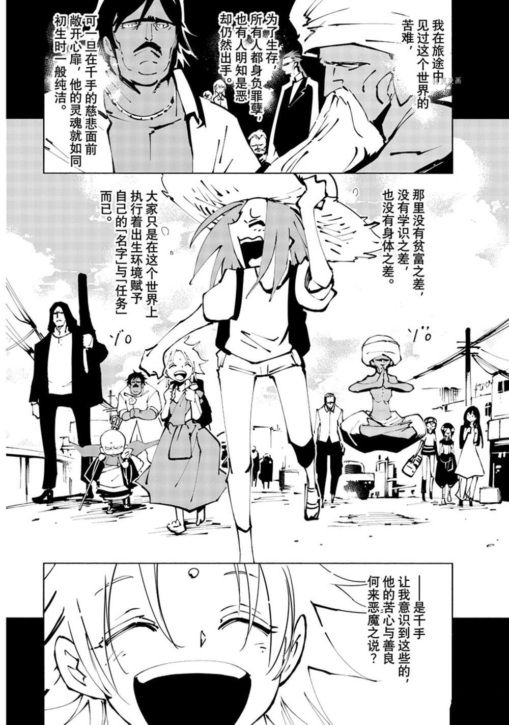 《通灵王Super Star》漫画最新章节第39话 试看版免费下拉式在线观看章节第【21】张图片