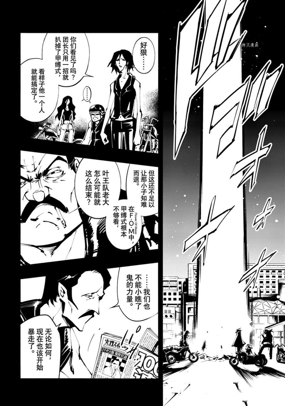 《通灵王Super Star》漫画最新章节第40话 试看版免费下拉式在线观看章节第【14】张图片