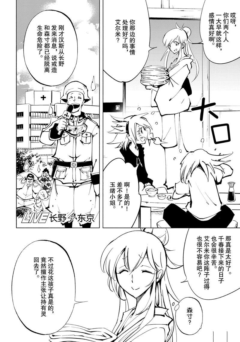 《通灵王Super Star》漫画最新章节第28话 试看版免费下拉式在线观看章节第【15】张图片