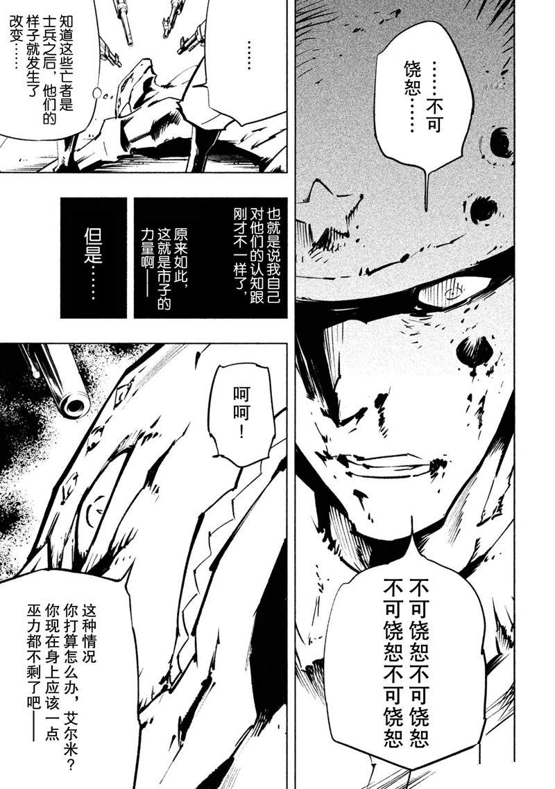 《通灵王Super Star》漫画最新章节第14话 试看版免费下拉式在线观看章节第【17】张图片