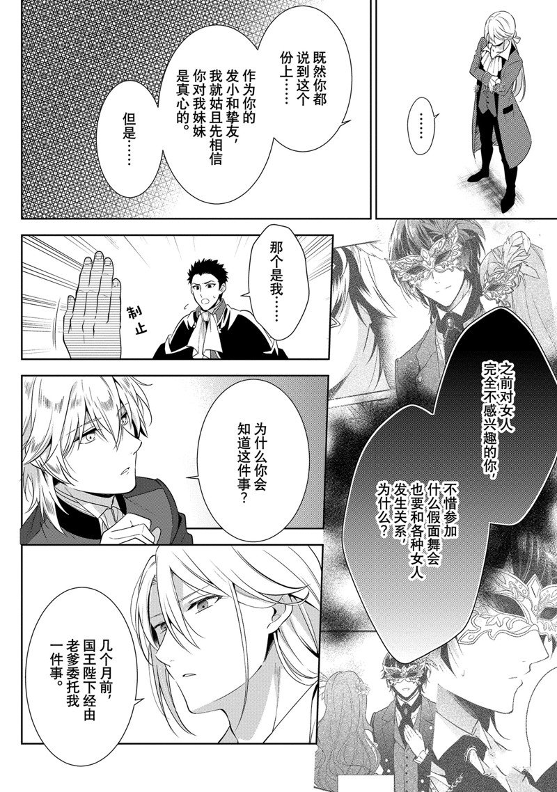 《太子妃什么的我才不愿意呢!!》漫画最新章节第14.2话免费下拉式在线观看章节第【8】张图片