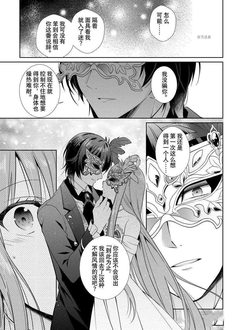 《太子妃什么的我才不愿意呢!!》漫画最新章节第1话免费下拉式在线观看章节第【25】张图片