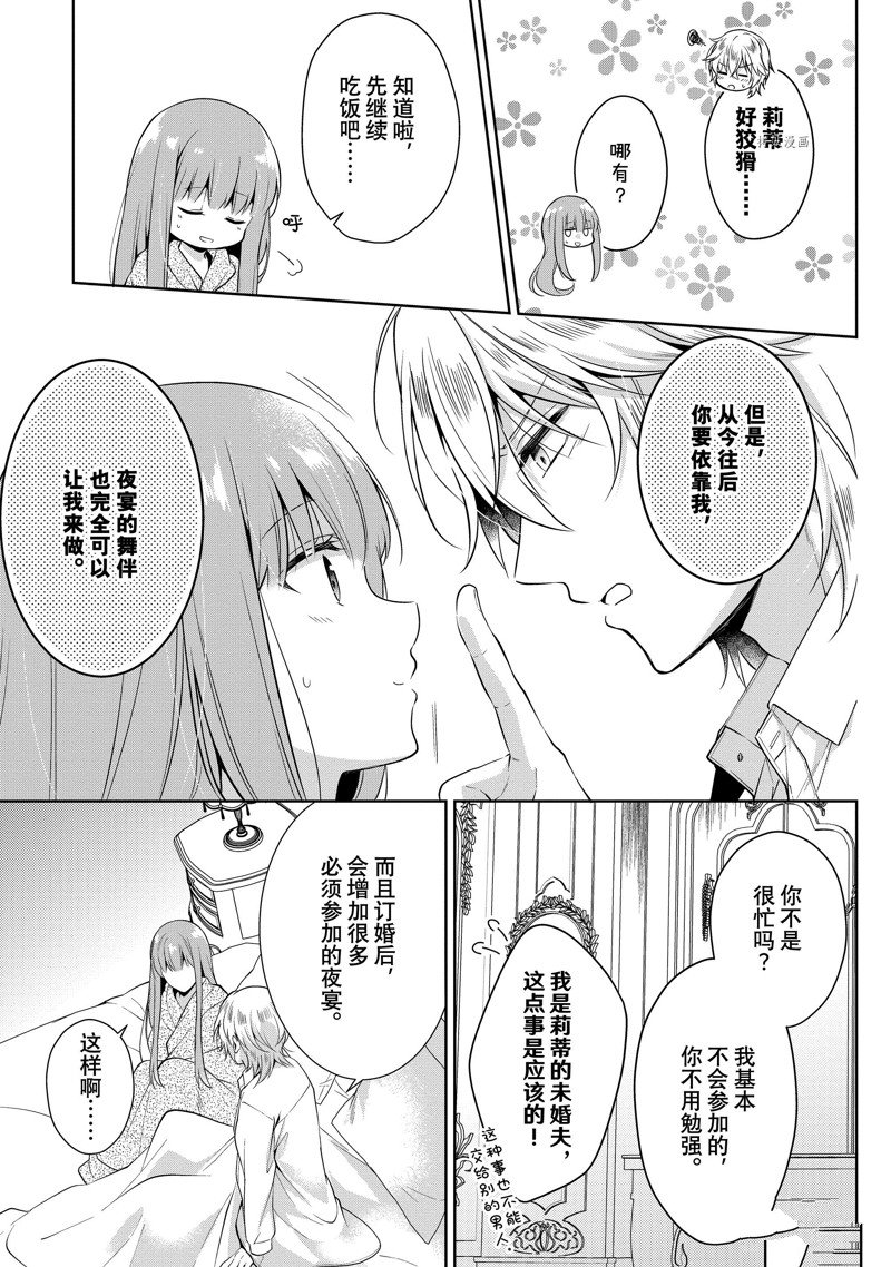 《太子妃什么的我才不愿意呢!!》漫画最新章节第13.1话免费下拉式在线观看章节第【12】张图片