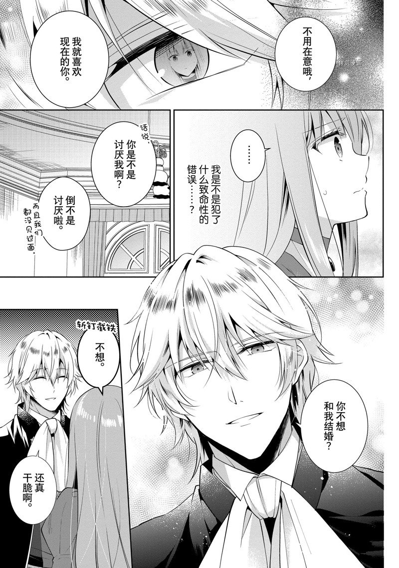 《太子妃什么的我才不愿意呢!!》漫画最新章节第2话免费下拉式在线观看章节第【25】张图片