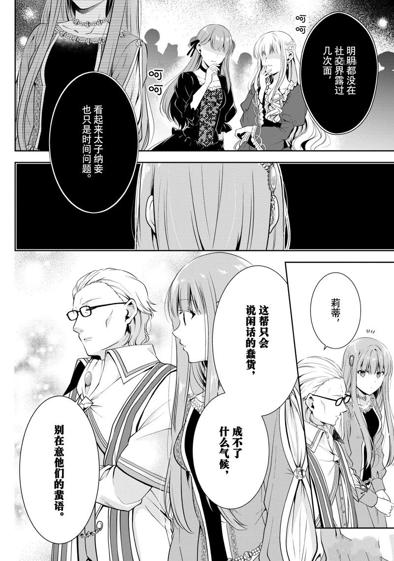 《太子妃什么的我才不愿意呢!!》漫画最新章节第19话免费下拉式在线观看章节第【8】张图片