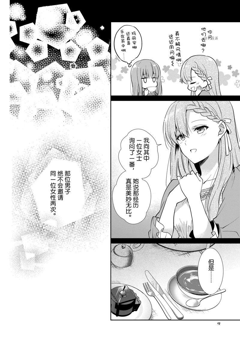 《太子妃什么的我才不愿意呢!!》漫画最新章节第1话免费下拉式在线观看章节第【6】张图片