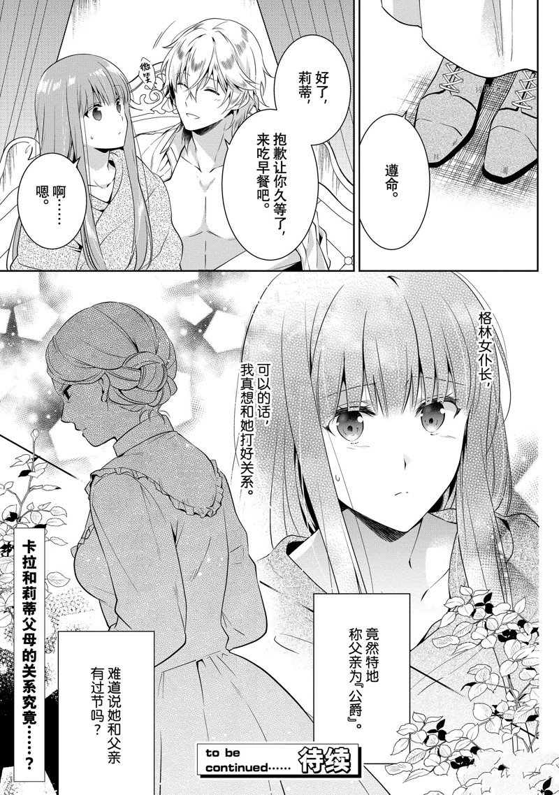 《太子妃什么的我才不愿意呢!!》漫画最新章节第13.2话免费下拉式在线观看章节第【17】张图片