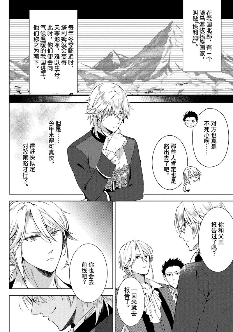 《太子妃什么的我才不愿意呢!!》漫画最新章节第14.2话免费下拉式在线观看章节第【14】张图片