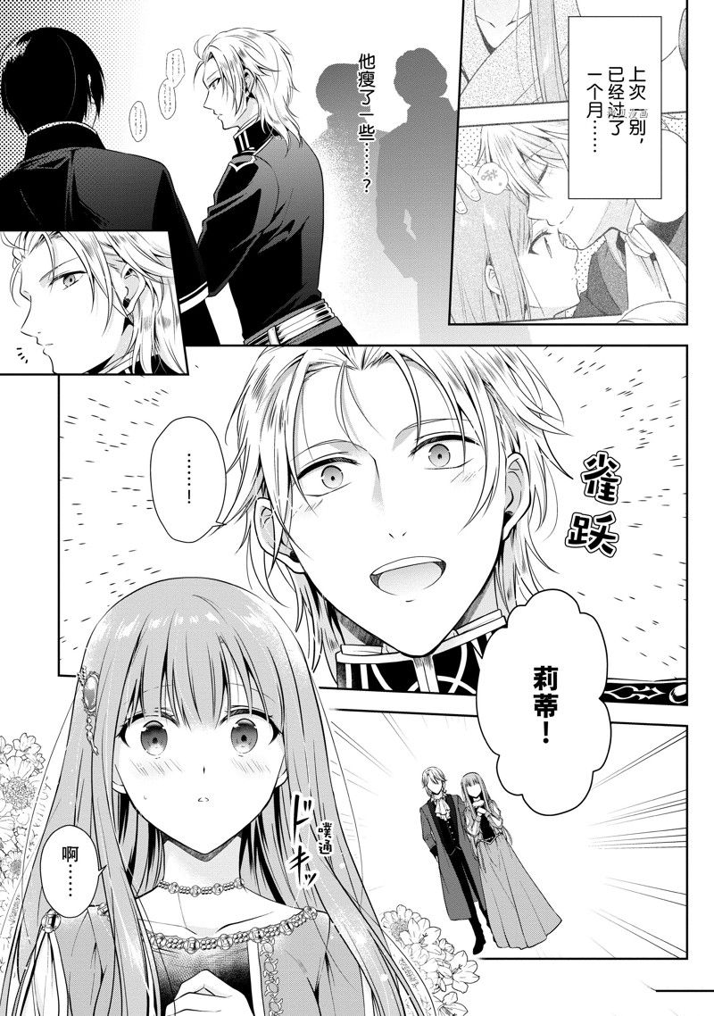 《太子妃什么的我才不愿意呢!!》漫画最新章节第19话免费下拉式在线观看章节第【15】张图片