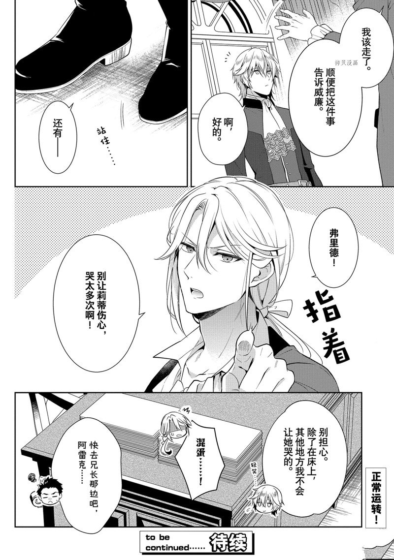 《太子妃什么的我才不愿意呢!!》漫画最新章节第14.2话免费下拉式在线观看章节第【16】张图片