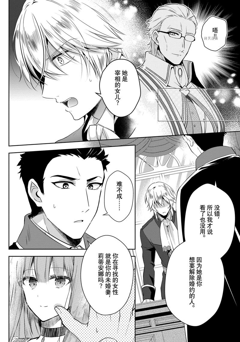 《太子妃什么的我才不愿意呢!!》漫画最新章节第4话免费下拉式在线观看章节第【10】张图片