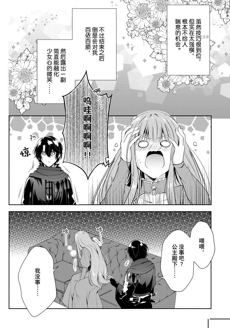 《太子妃什么的我才不愿意呢!!》漫画最新章节第19话免费下拉式在线观看章节第【4】张图片