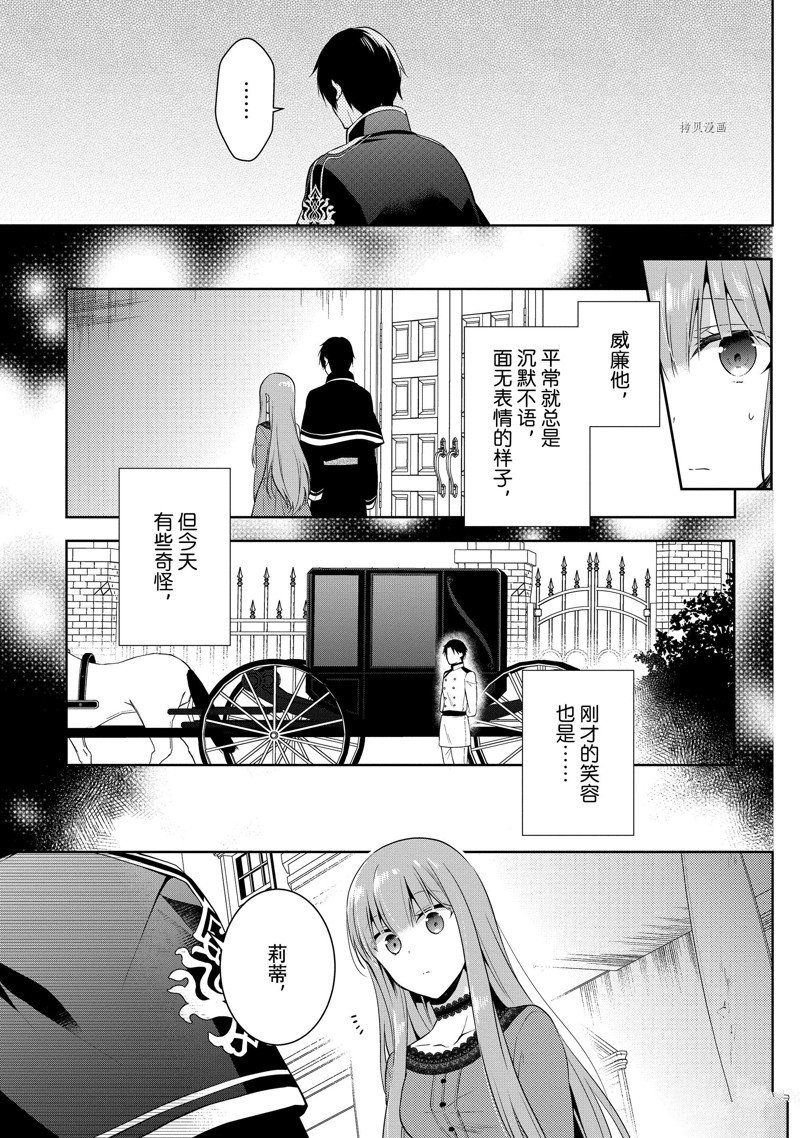 《太子妃什么的我才不愿意呢!!》漫画最新章节第9话免费下拉式在线观看章节第【17】张图片