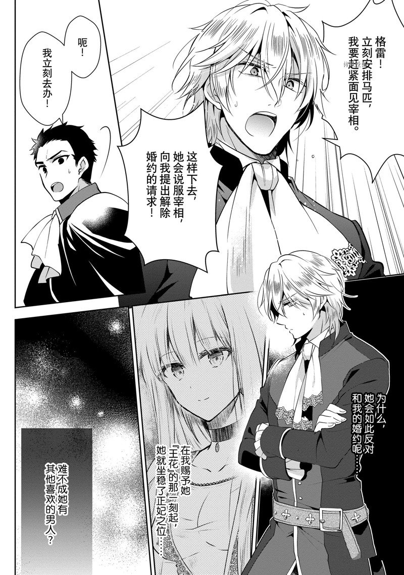 《太子妃什么的我才不愿意呢!!》漫画最新章节第4话免费下拉式在线观看章节第【14】张图片