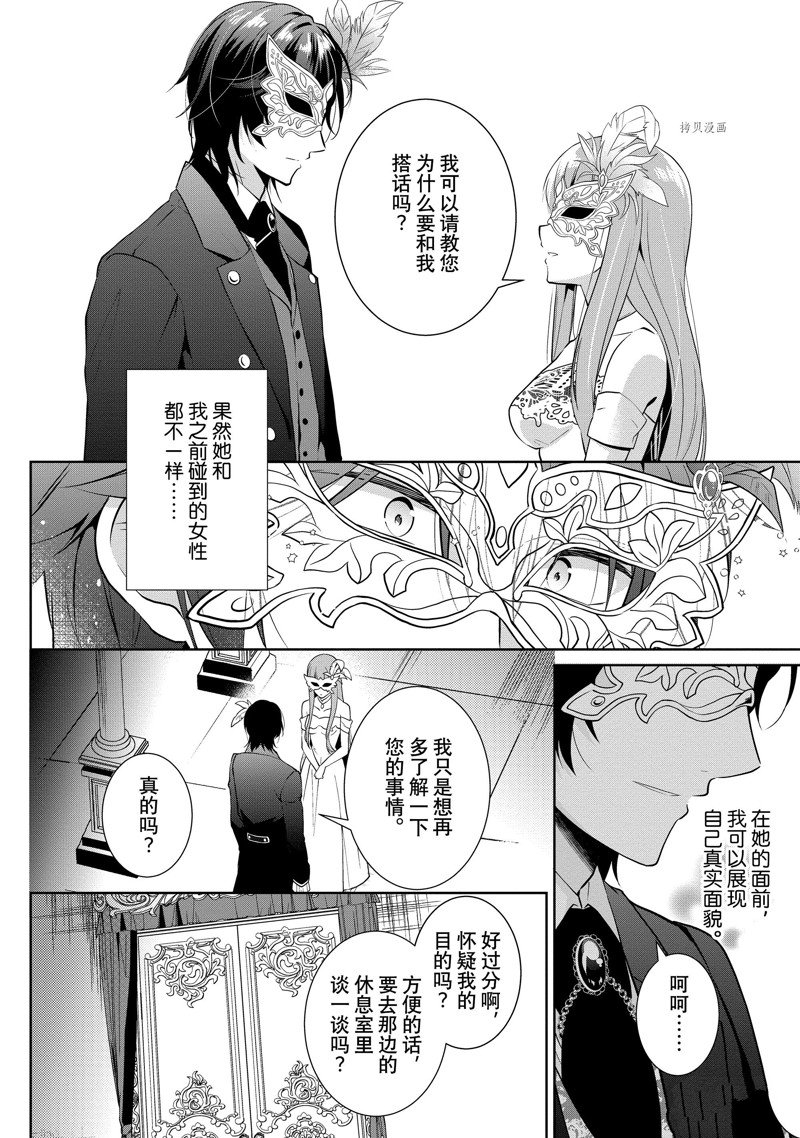 《太子妃什么的我才不愿意呢!!》漫画最新章节第3话免费下拉式在线观看章节第【24】张图片