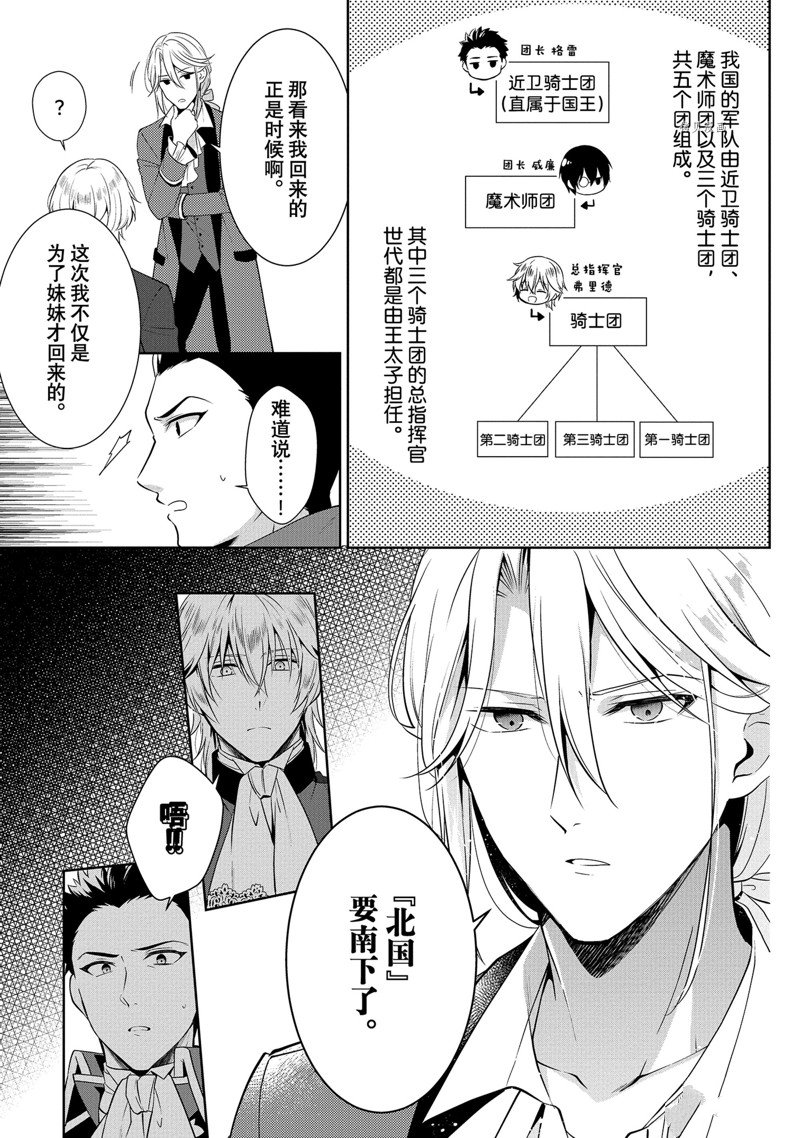 《太子妃什么的我才不愿意呢!!》漫画最新章节第14.2话免费下拉式在线观看章节第【13】张图片