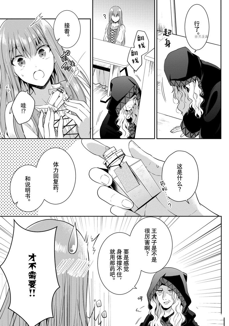 《太子妃什么的我才不愿意呢!!》漫画最新章节第8话免费下拉式在线观看章节第【9】张图片