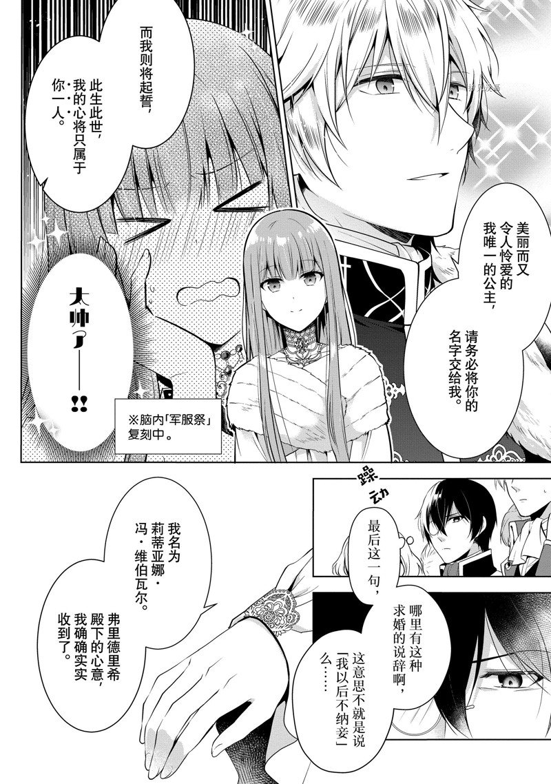 《太子妃什么的我才不愿意呢!!》漫画最新章节第11话免费下拉式在线观看章节第【8】张图片