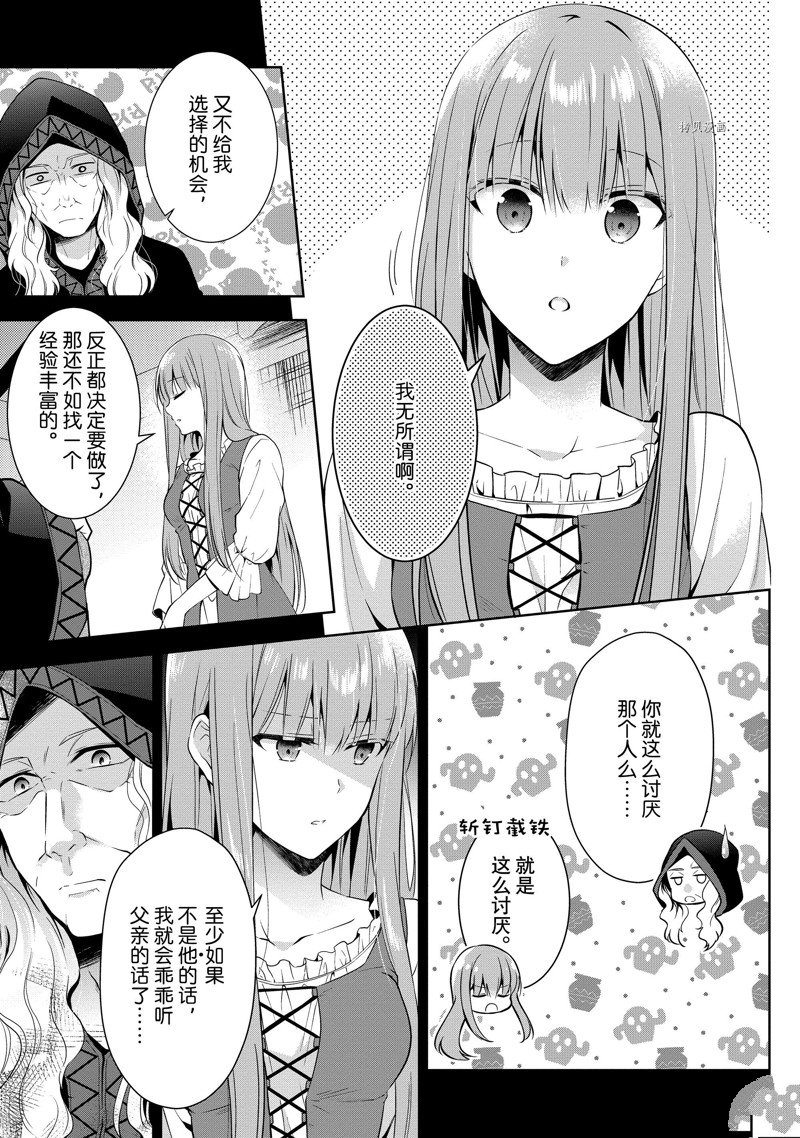 《太子妃什么的我才不愿意呢!!》漫画最新章节第7话免费下拉式在线观看章节第【9】张图片