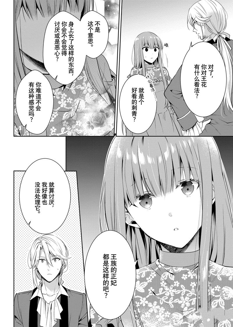 《太子妃什么的我才不愿意呢!!》漫画最新章节第15话免费下拉式在线观看章节第【10】张图片