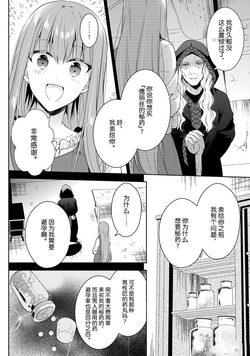 《太子妃什么的我才不愿意呢!!》漫画最新章节第7话免费下拉式在线观看章节第【6】张图片