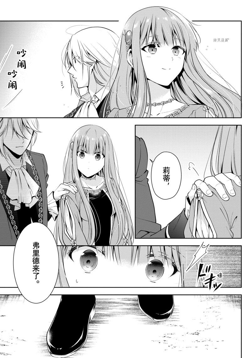 《太子妃什么的我才不愿意呢!!》漫画最新章节第19话免费下拉式在线观看章节第【13】张图片