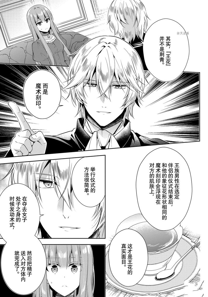 《太子妃什么的我才不愿意呢!!》漫画最新章节第5话免费下拉式在线观看章节第【11】张图片