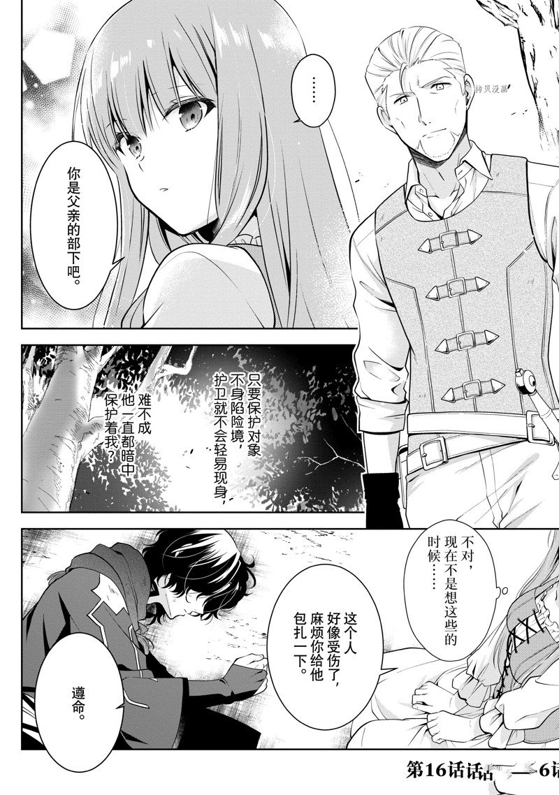 《太子妃什么的我才不愿意呢!!》漫画最新章节第16.3话免费下拉式在线观看章节第【1】张图片