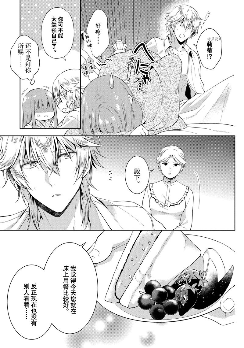 《太子妃什么的我才不愿意呢!!》漫画最新章节第13.1话免费下拉式在线观看章节第【2】张图片